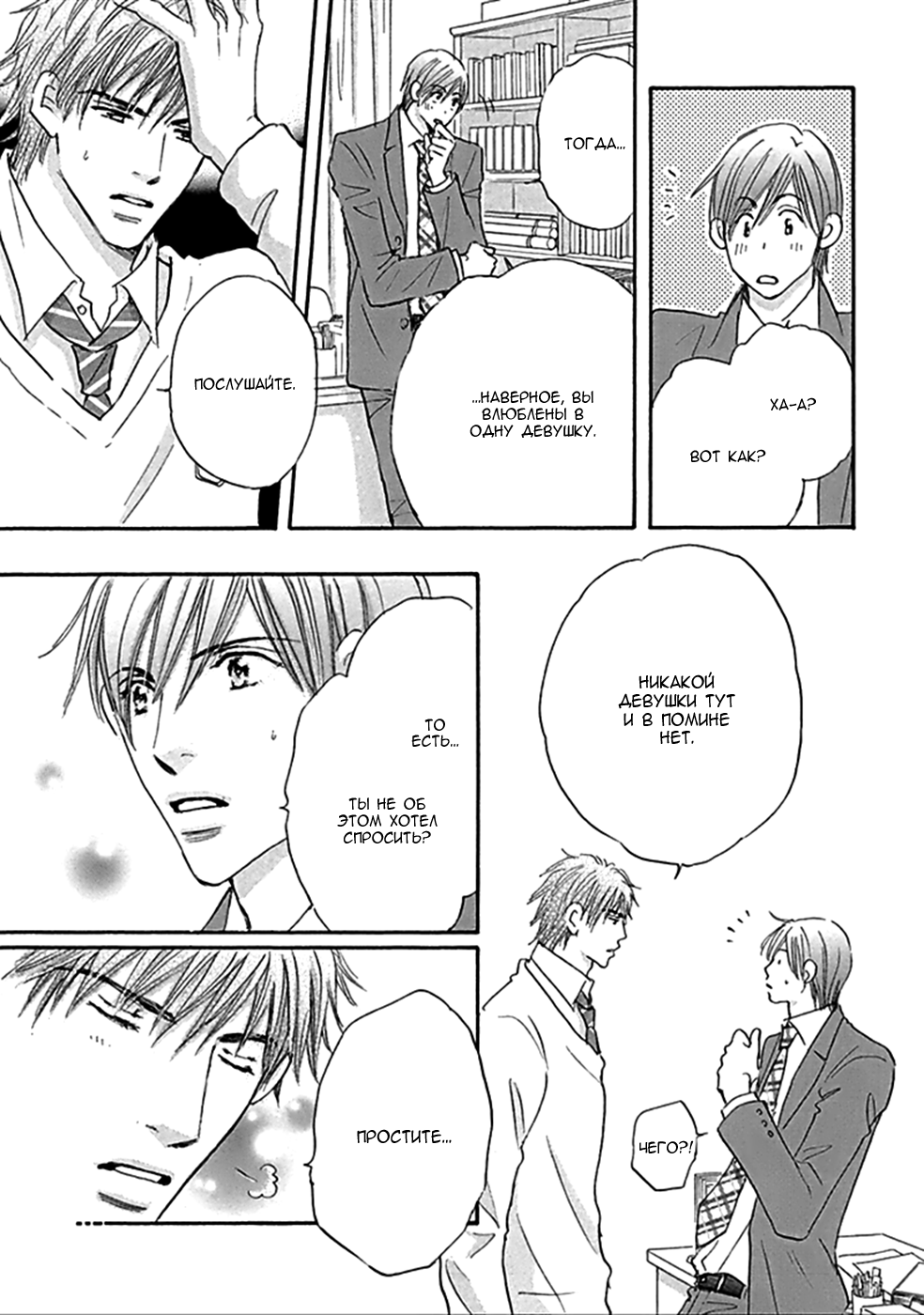Koi no Jikan Vol. 1 Ch. 3 第8页