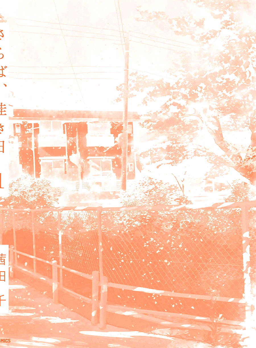 Saraba, Yoki Hi To Fold Paper Crane 第14页