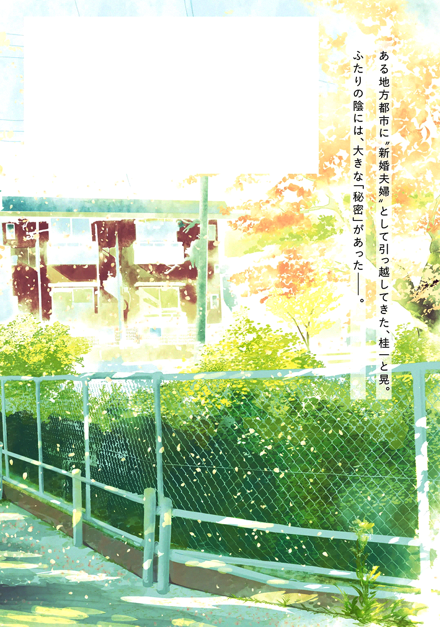 Saraba, Yoki Hi To Fold Paper Crane 第16页