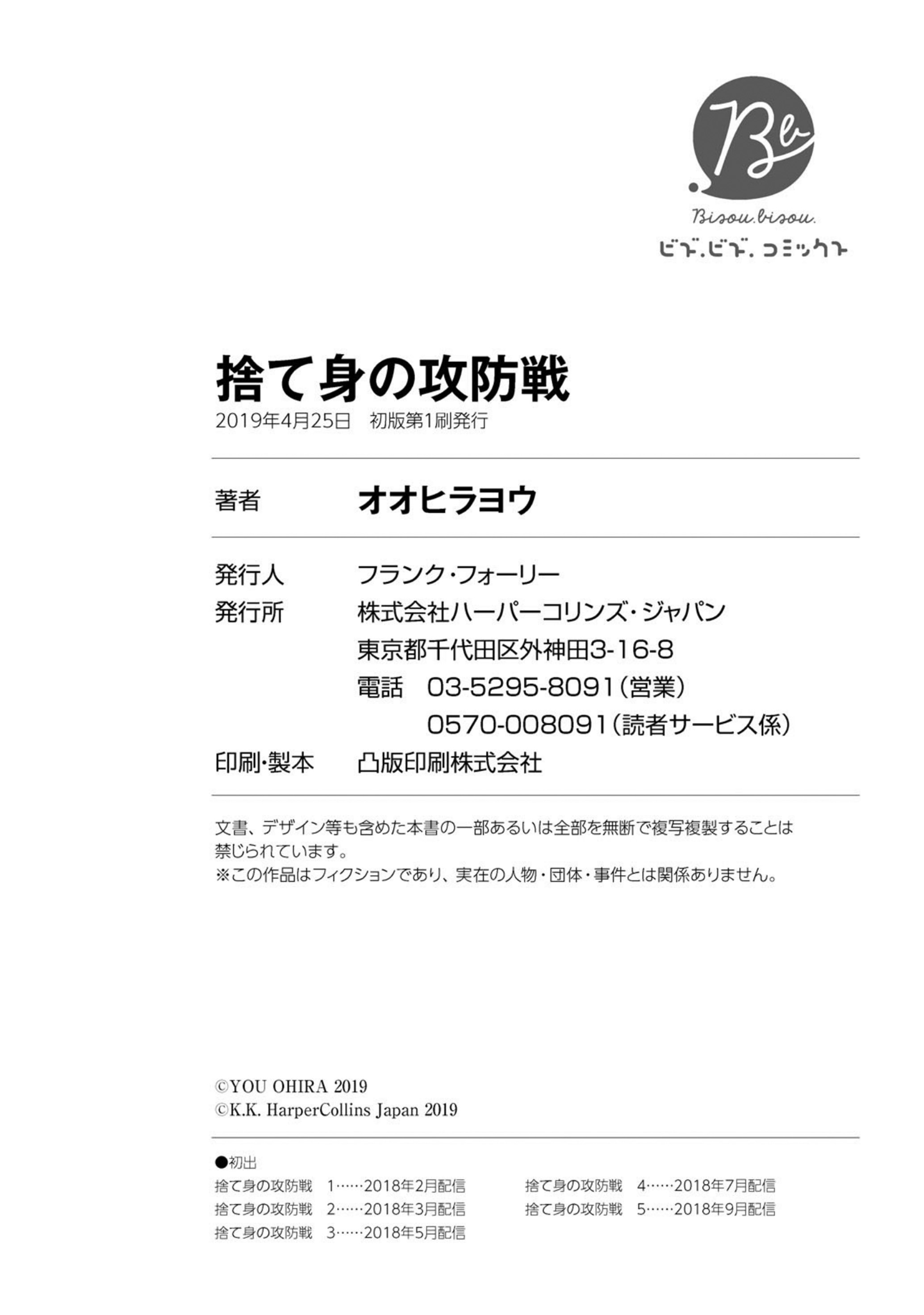 Sutemi no Koubousen Ch. 5 第32页