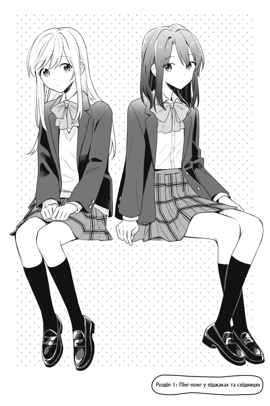 Adachi to Shimamura Пінг-понг у піджаках та спідницях 第5页