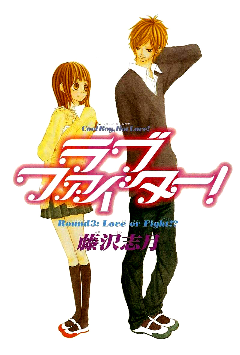 Love Fighter! Love Or Fight?! 第3页