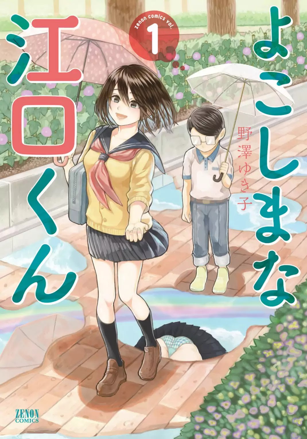 Yokoshima na Eguchi-kun Um pouquinho de sensualidade com eguchi hajime embaixo do céu. 第2页
