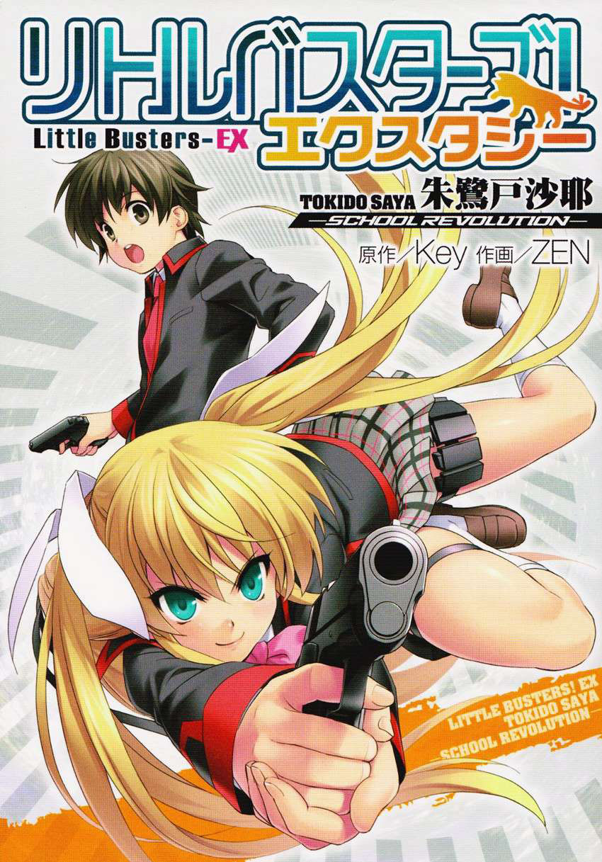 Little Busters! Ecstasy 第4页
