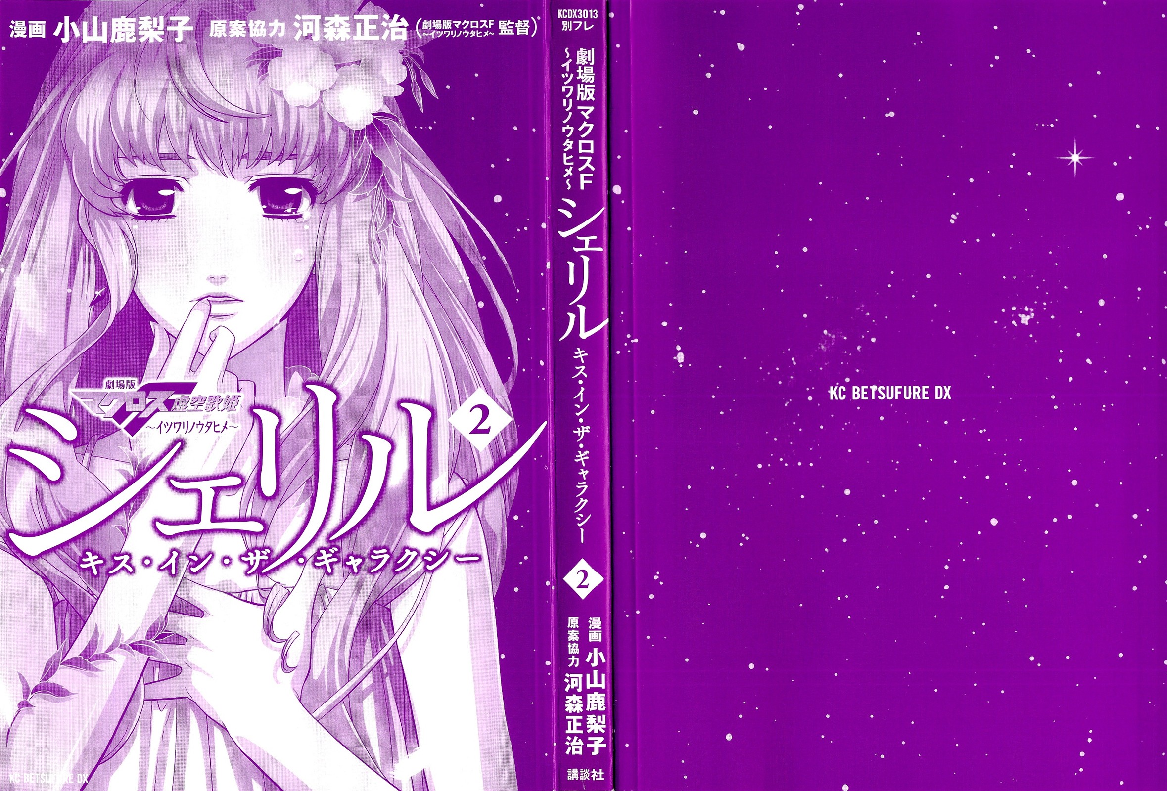 Sheryl - Kiss in the Galaxy Vol. 2 Ch. 2 第3页