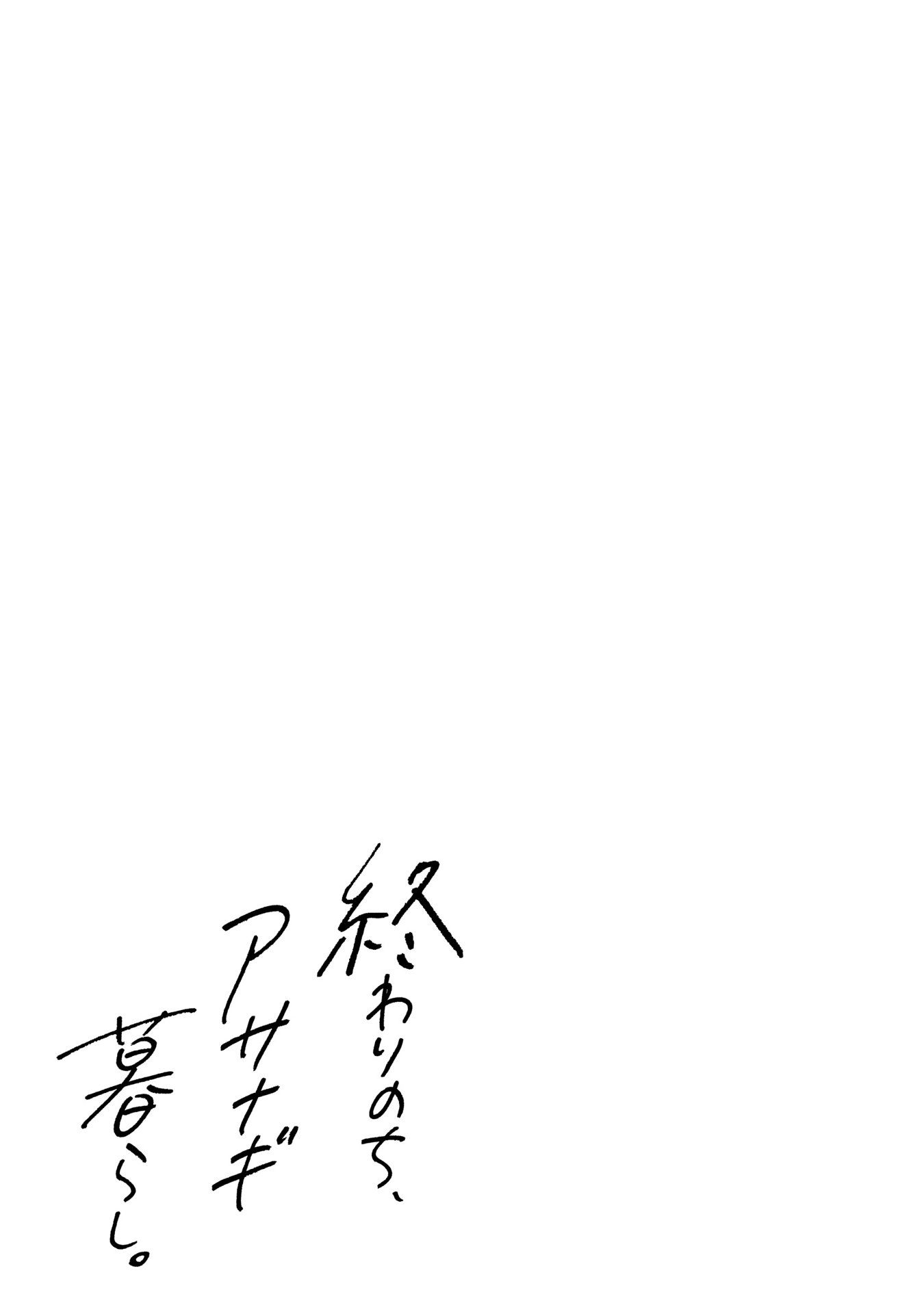Owari Nochi, Asanagi Kurashi. Encontros inesperados e bolinhos de abóbora macios 第60页
