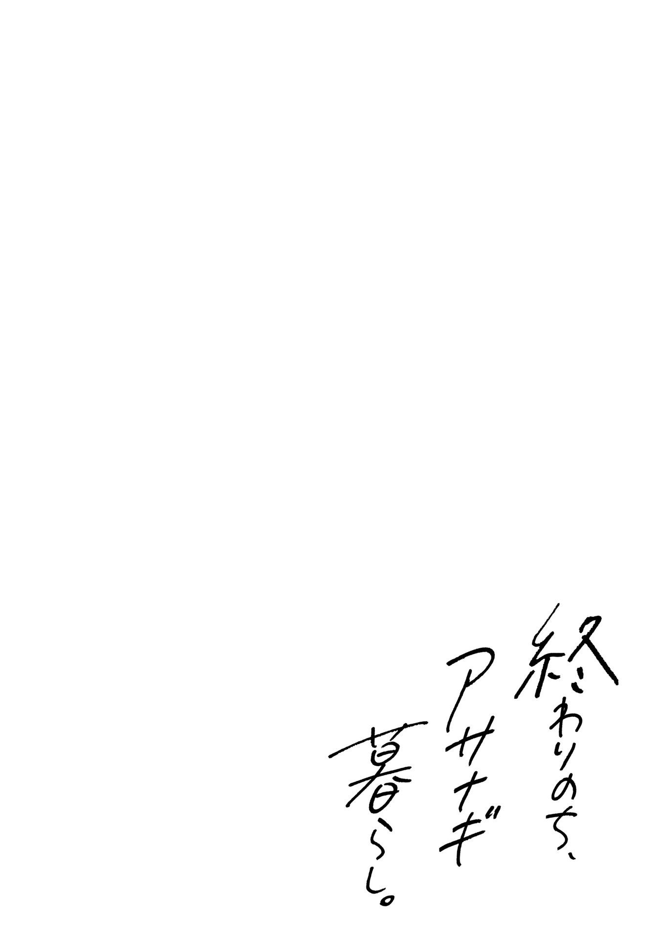 Owari Nochi, Asanagi Kurashi. Encontros inesperados e bolinhos de abóbora macios 第61页
