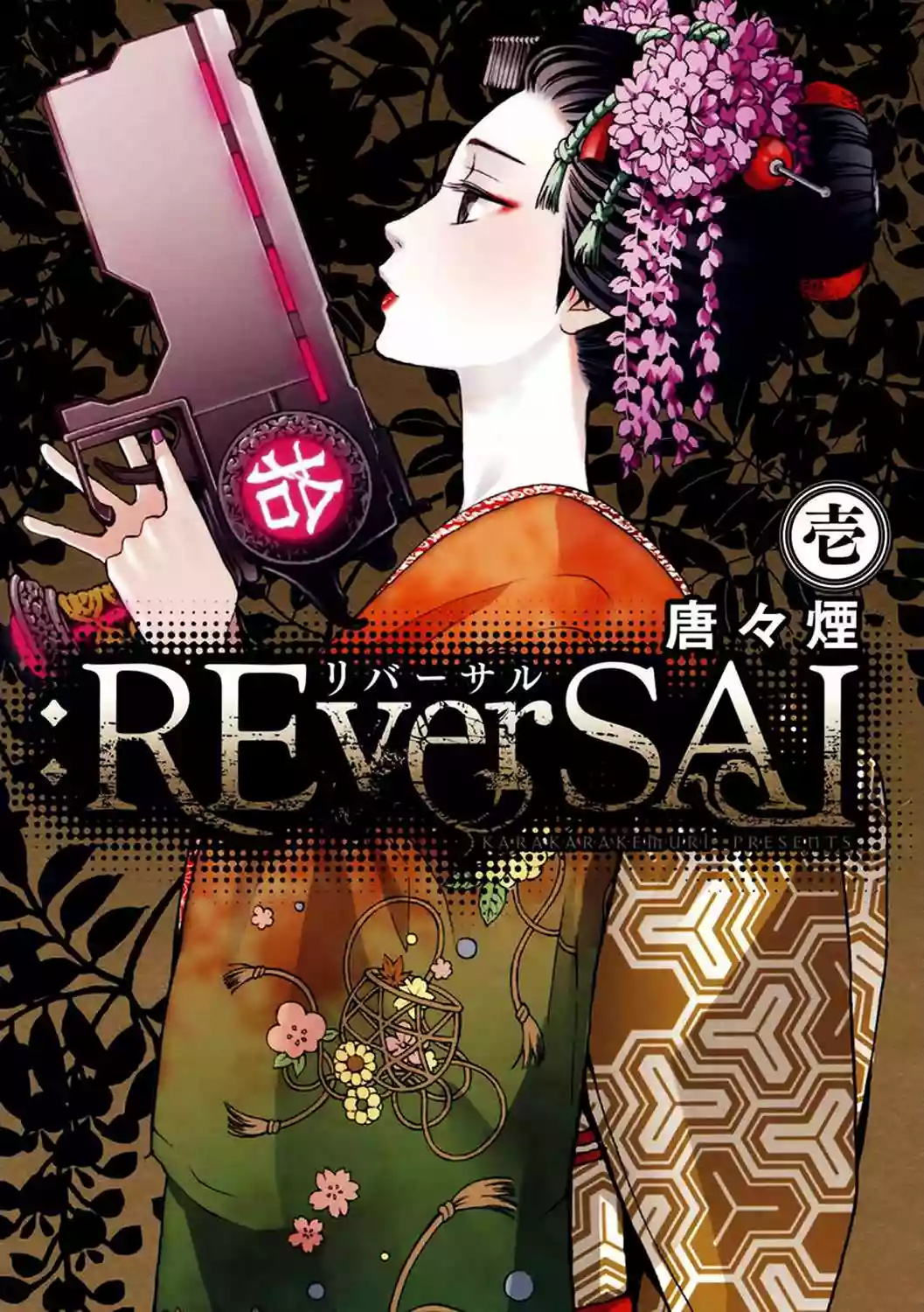 :REverSAL 第4页