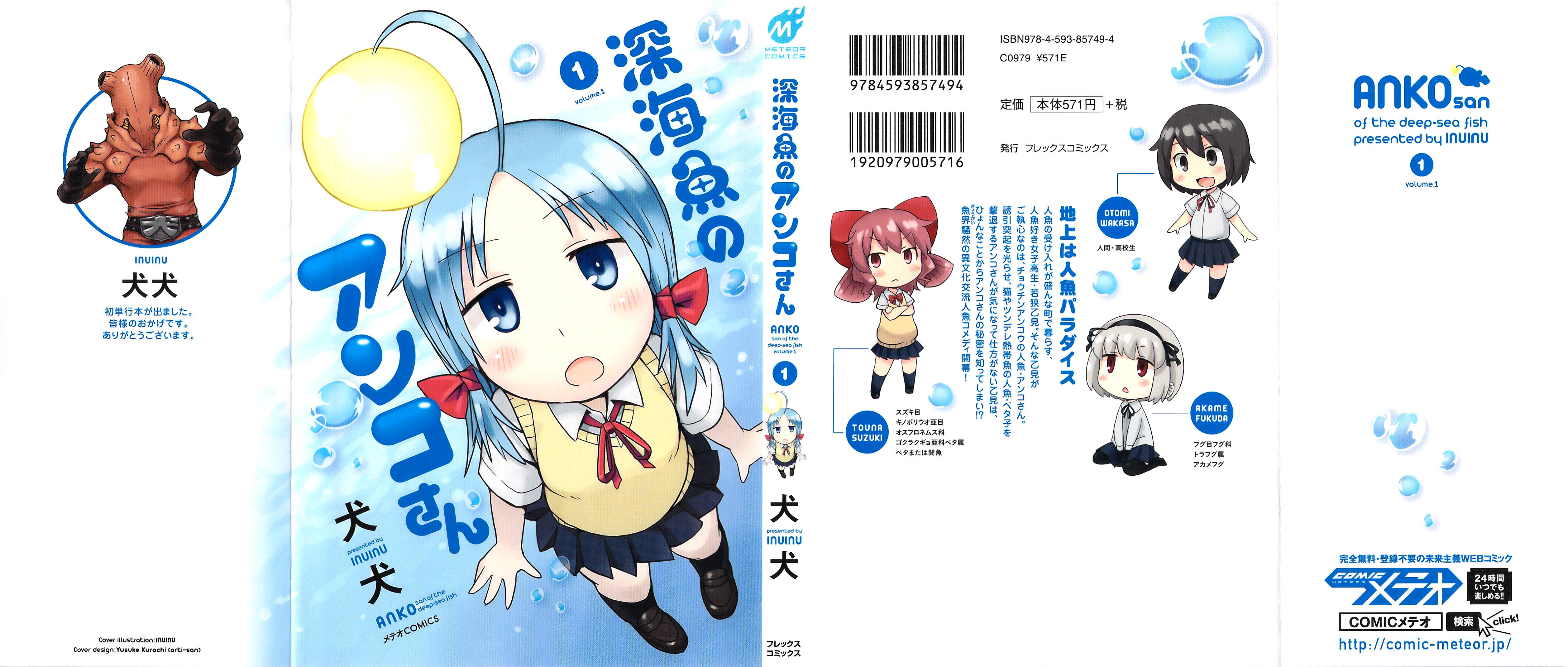 Shinkaigyo no Anko-san Vol. 1 Ch. 1 第2页