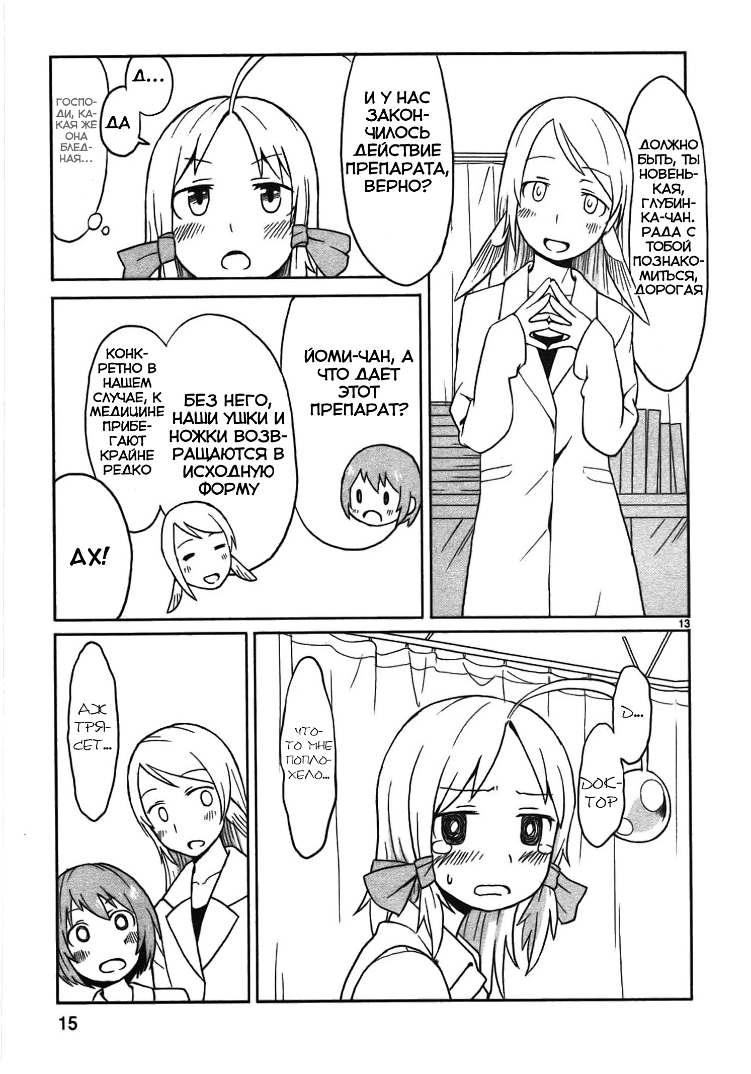 Shinkaigyo no Anko-san Vol. 1 Ch. 1 第18页