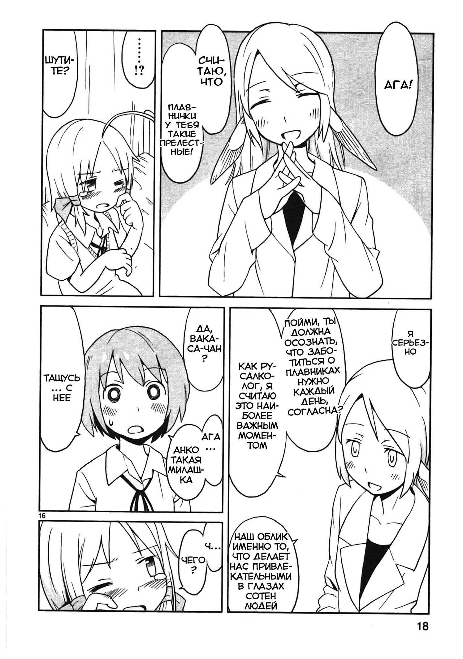 Shinkaigyo no Anko-san Vol. 1 Ch. 1 第21页