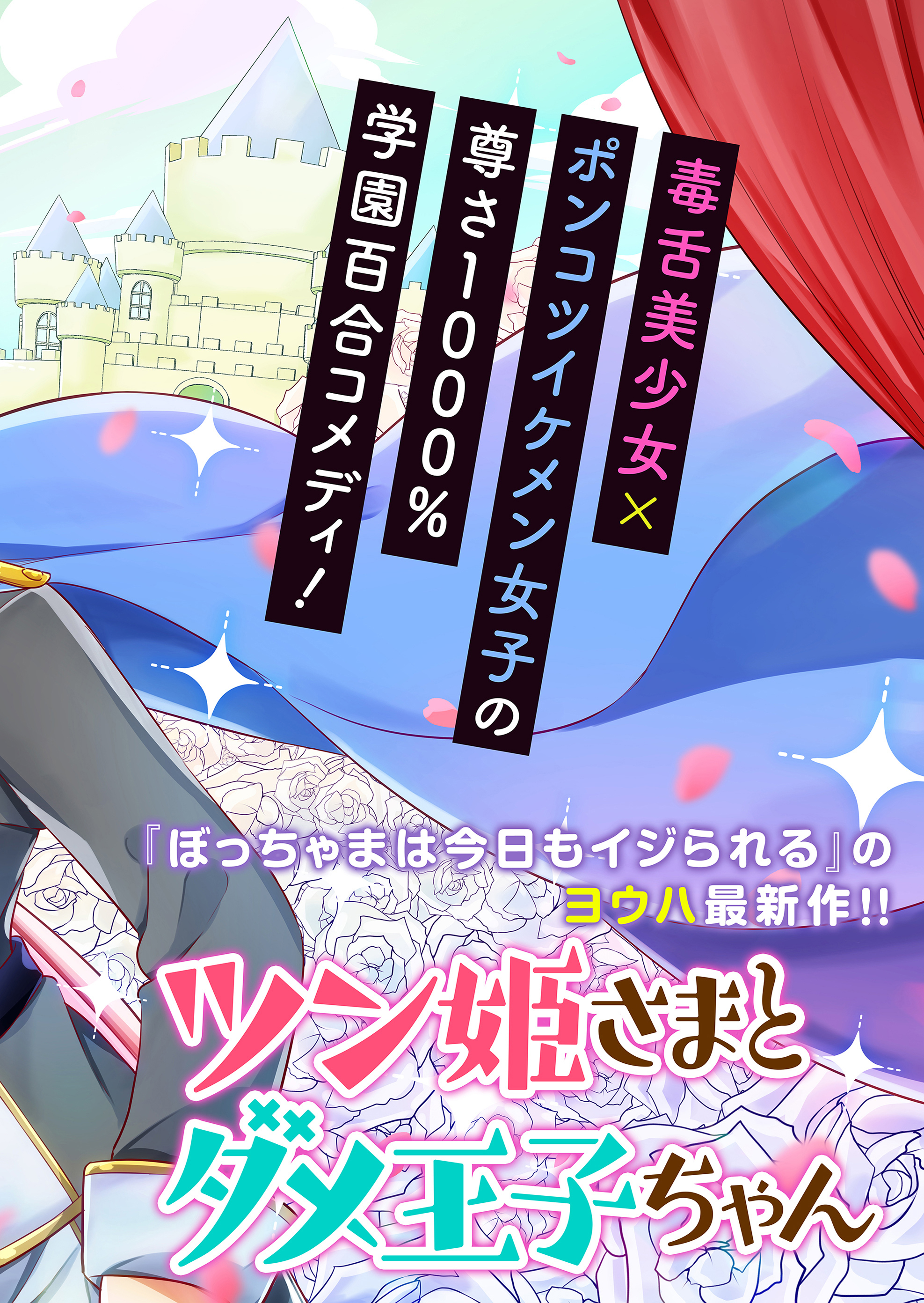 Tsun Hime-sama to Dame Ouji-chan 第4页