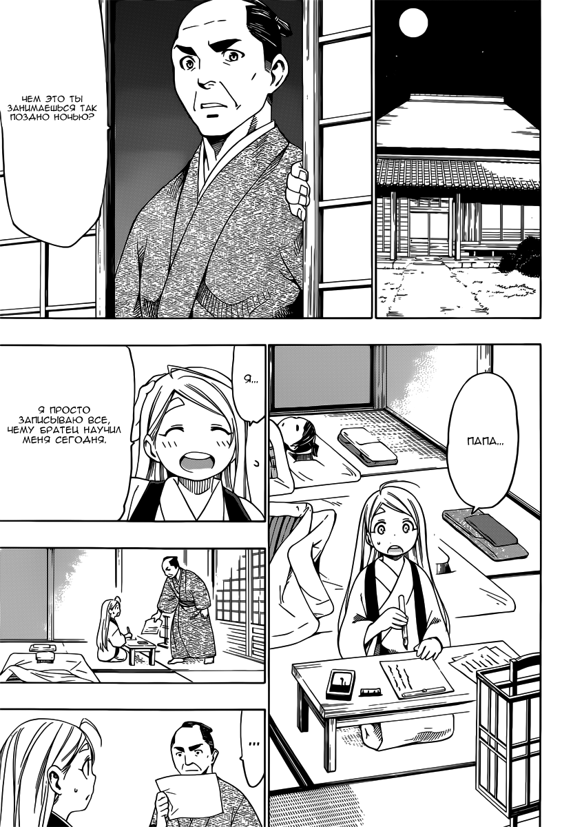 Yae no Sakura Vol. 1 Ch. 2 第11页