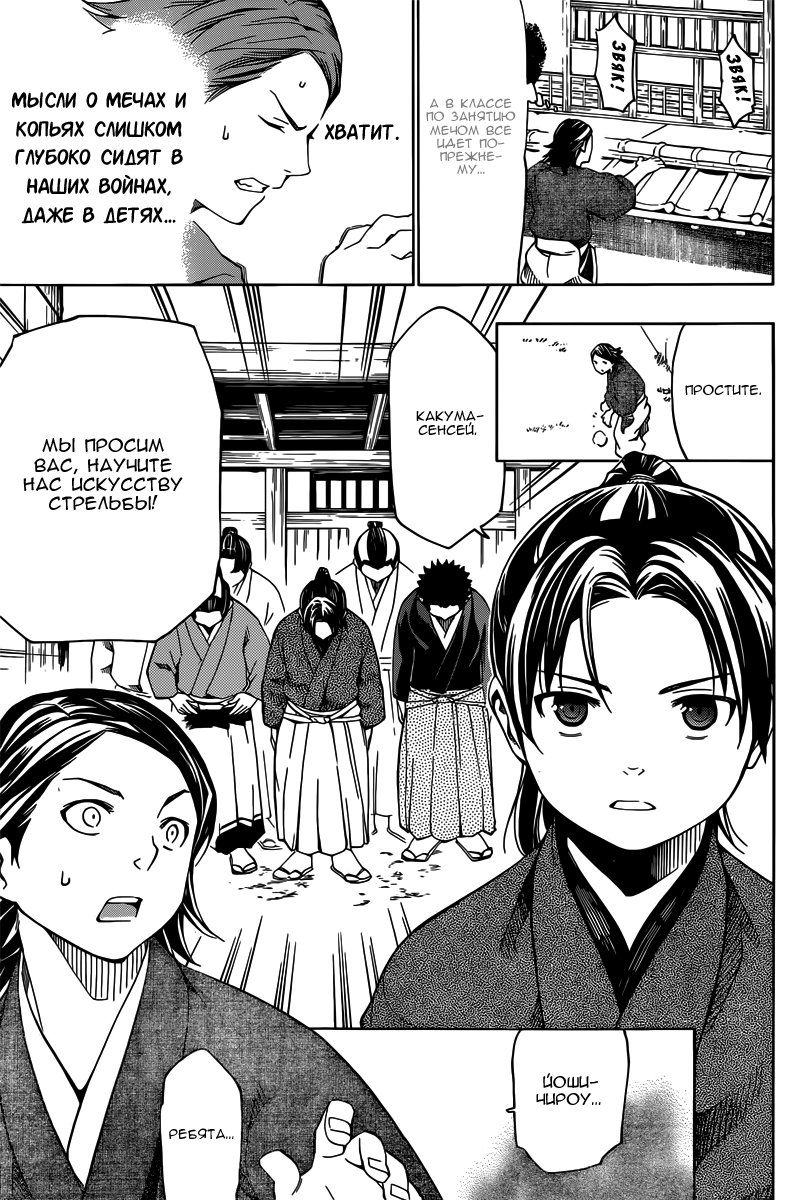 Yae no Sakura Vol. 1 Ch. 2 第15页