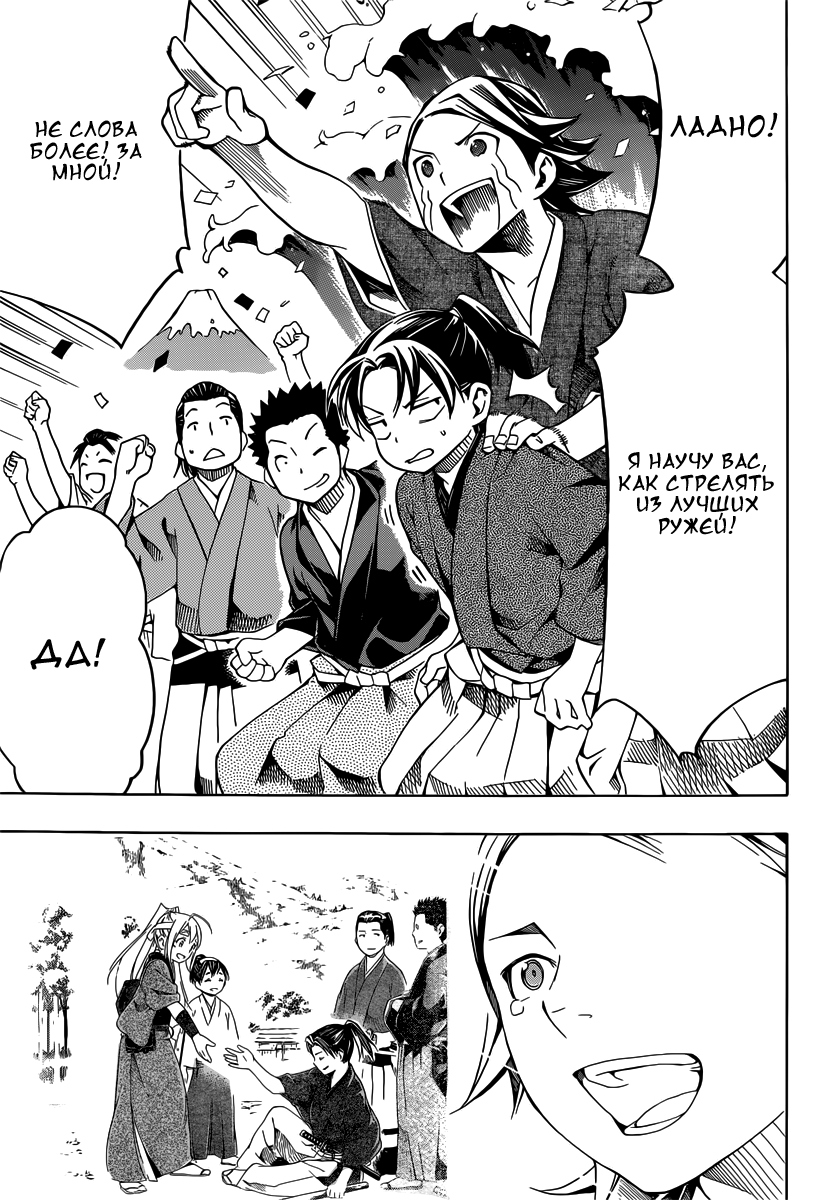 Yae no Sakura Vol. 1 Ch. 2 第17页
