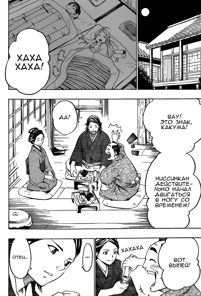 Yae no Sakura Vol. 1 Ch. 2 第18页