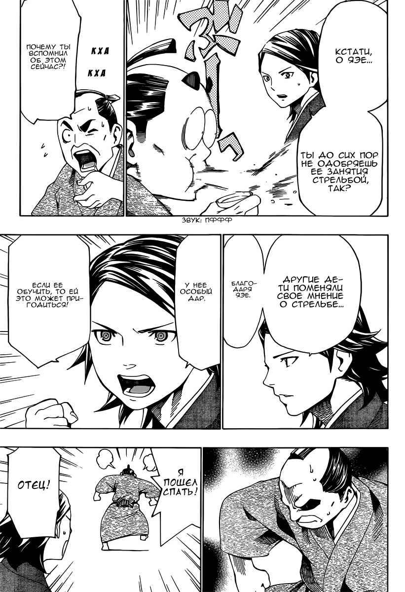 Yae no Sakura Vol. 1 Ch. 2 第19页