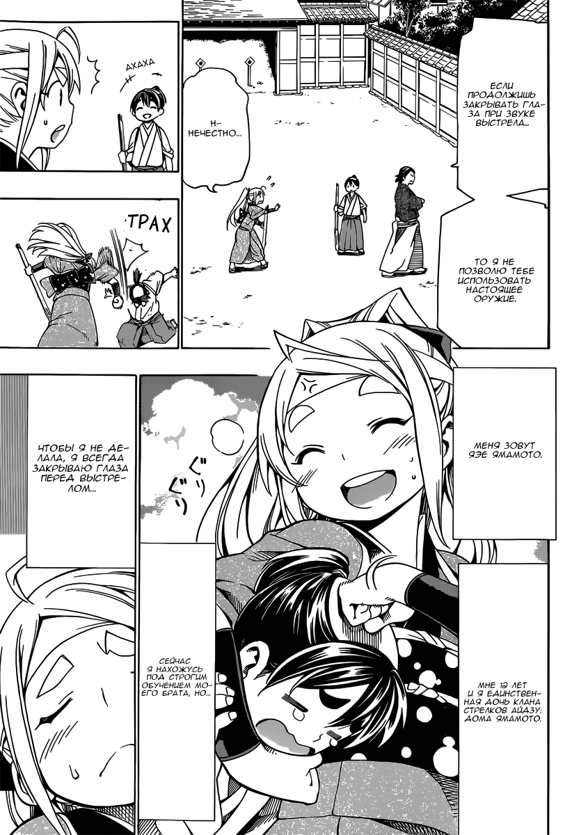 Yae no Sakura Vol. 1 Ch. 2 第3页