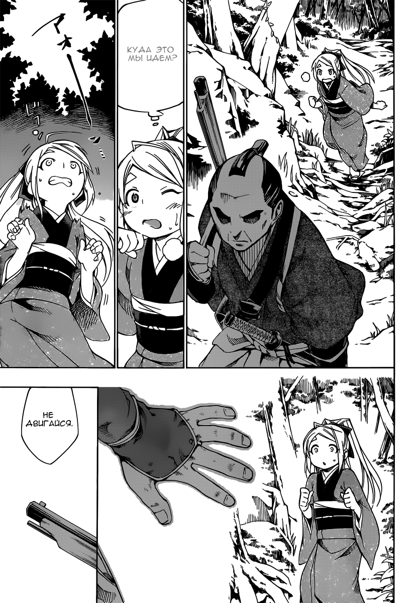 Yae no Sakura Vol. 1 Ch. 2 第23页