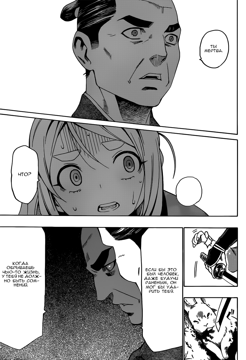 Yae no Sakura Vol. 1 Ch. 2 第27页