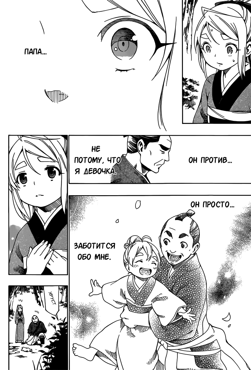 Yae no Sakura Vol. 1 Ch. 2 第30页
