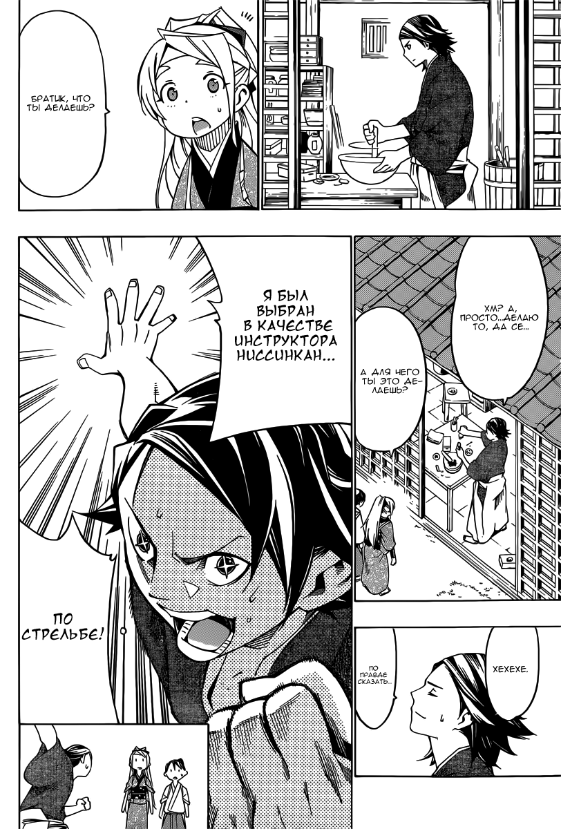 Yae no Sakura Vol. 1 Ch. 2 第4页