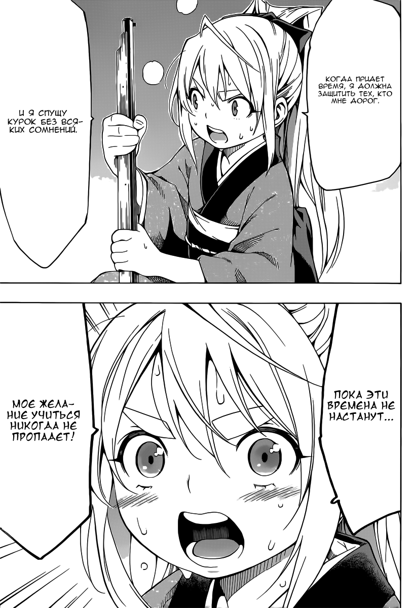 Yae no Sakura Vol. 1 Ch. 2 第36页