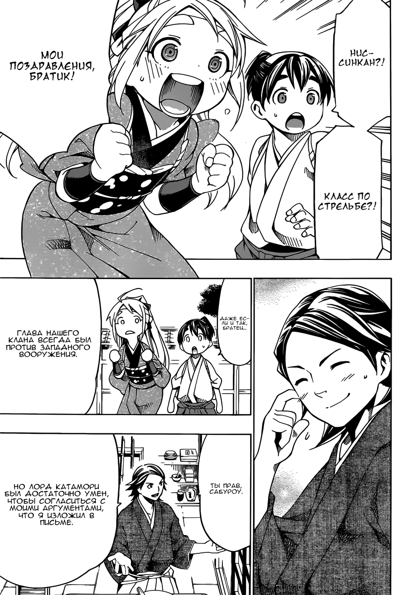 Yae no Sakura Vol. 1 Ch. 2 第5页
