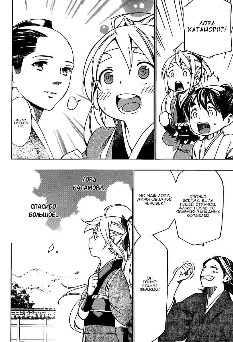 Yae no Sakura Vol. 1 Ch. 2 第6页