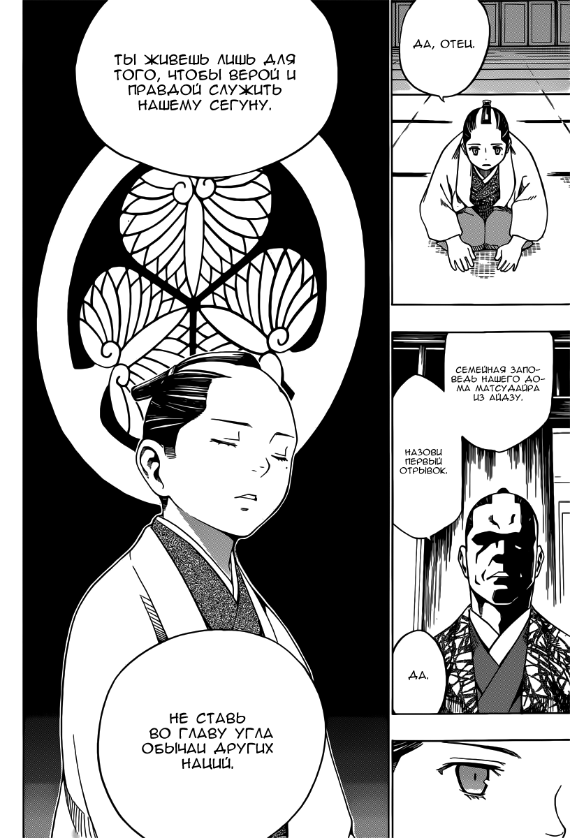 Yae no Sakura Vol. 1 Ch. 2 第8页