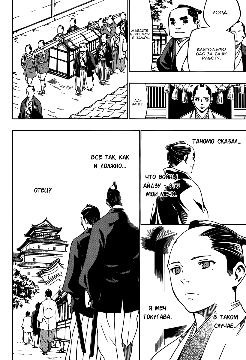 Yae no Sakura Vol. 1 Ch. 2 第10页