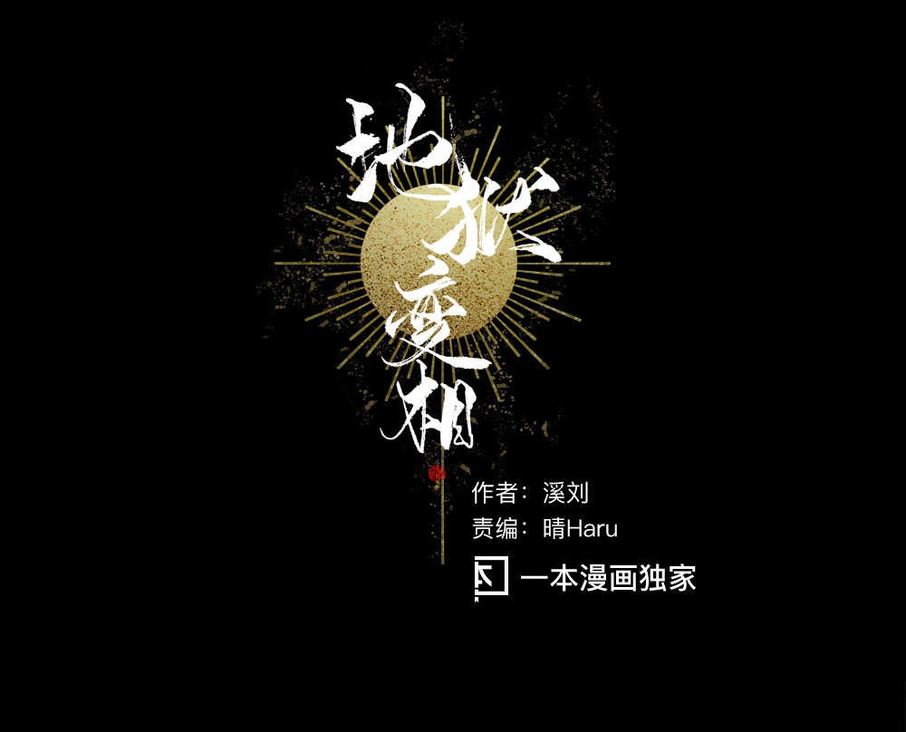 A Depiction of Hell Spirit Reign (During) 第4页