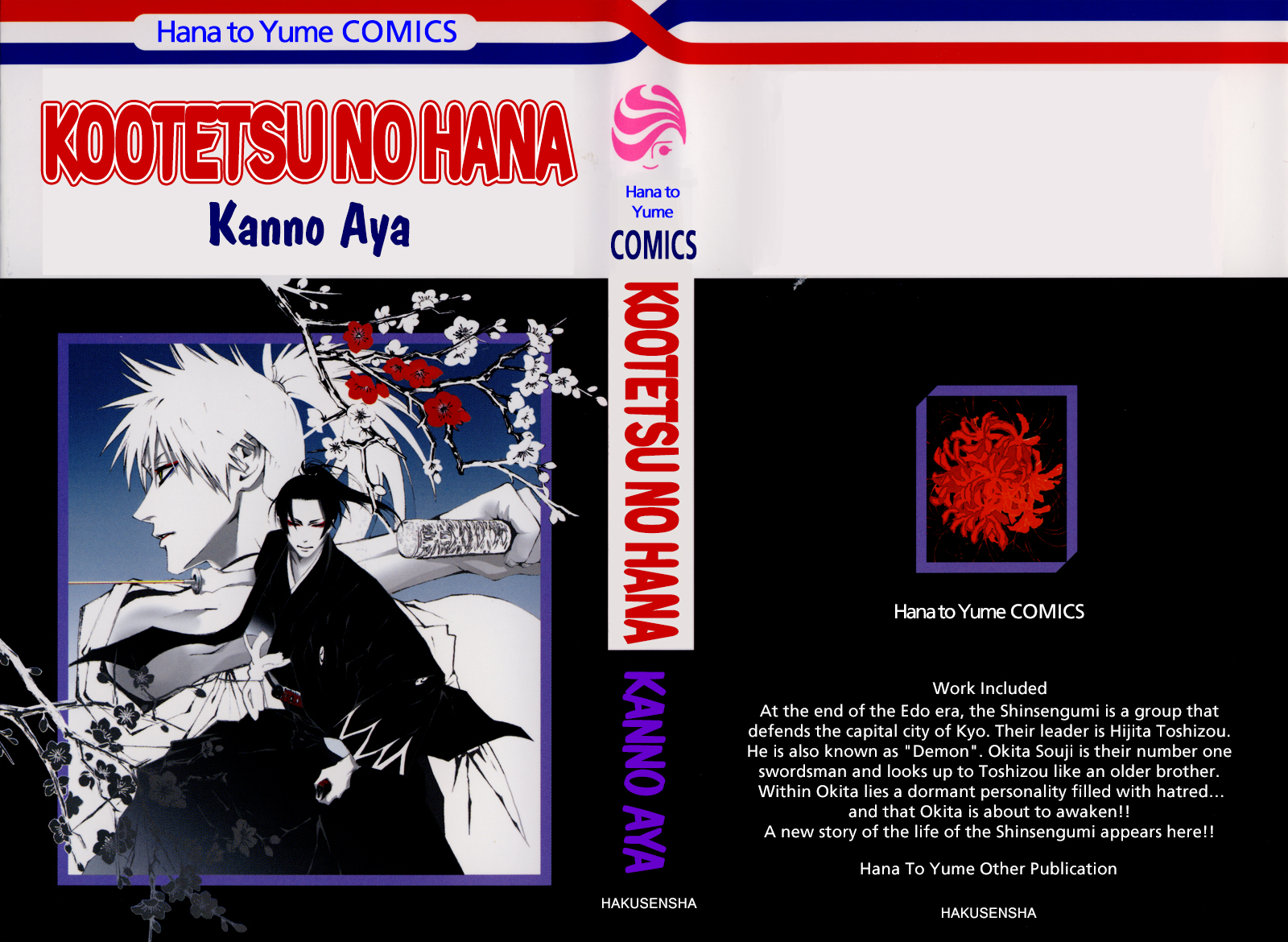 Kootetsu no Hana Vol. 1 Ch. 2 第1页