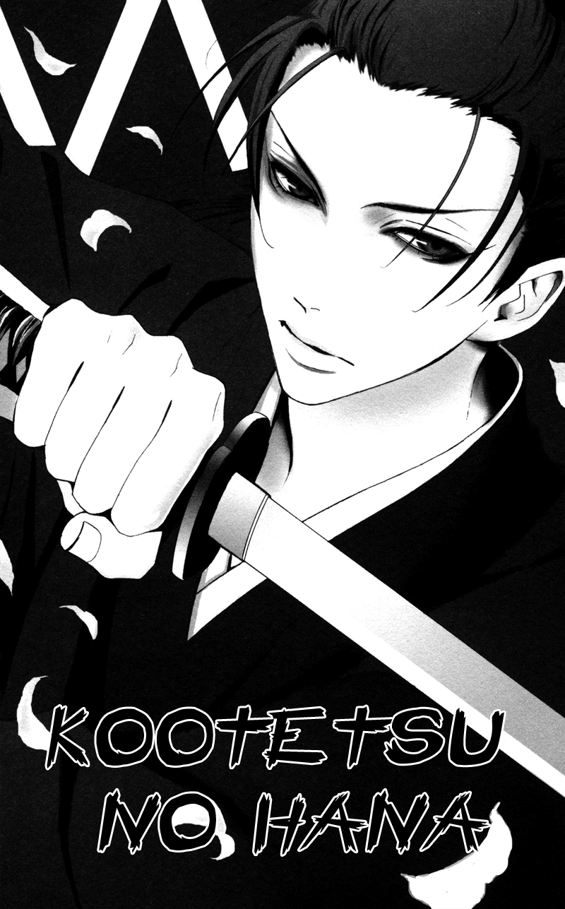 Kootetsu no Hana Vol. 1 Ch. 2 第3页