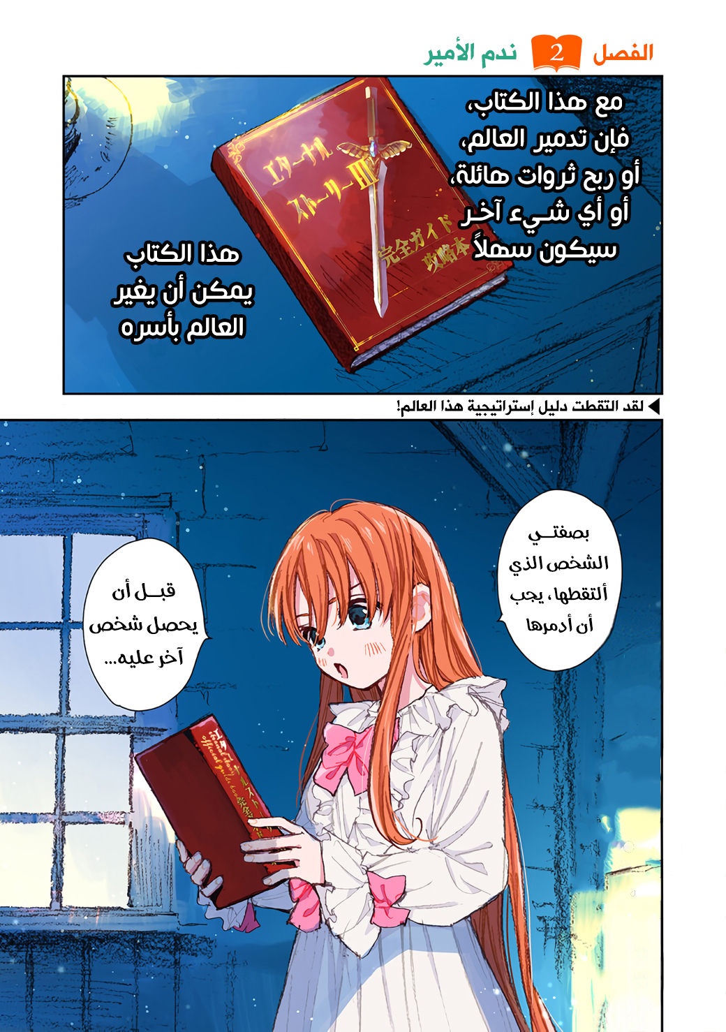 Kono Sekai no Kouryakubon o Hirotteshimaimashita ندم الأمير 第2页