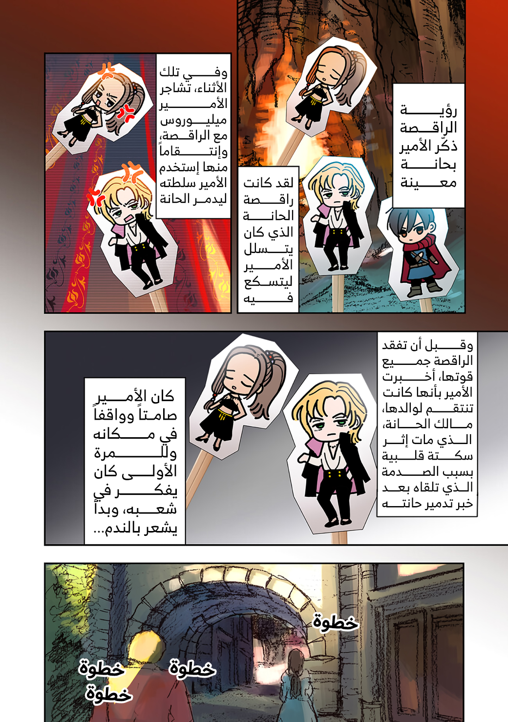 Kono Sekai no Kouryakubon o Hirotteshimaimashita ندم الأمير 第17页