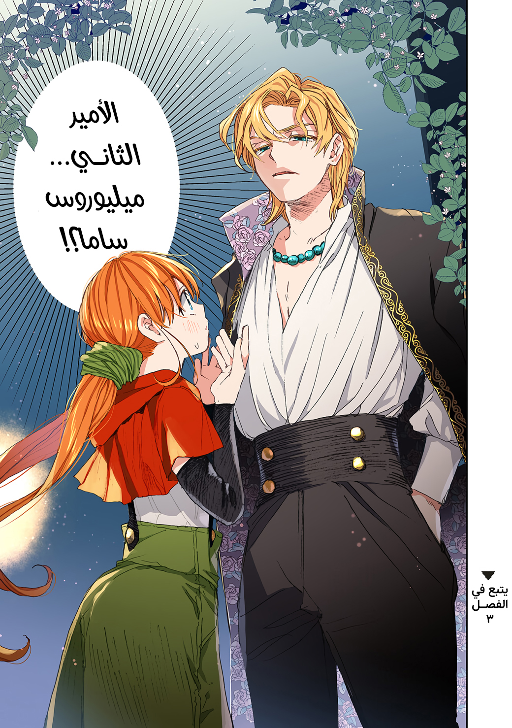 Kono Sekai no Kouryakubon o Hirotteshimaimashita ندم الأمير 第22页