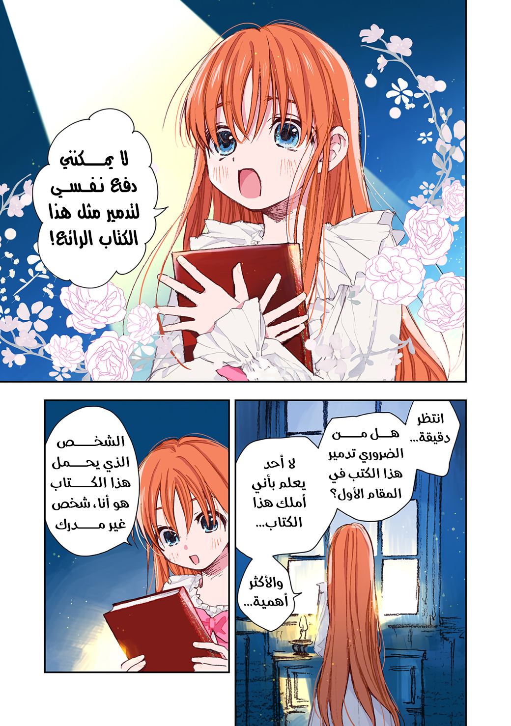 Kono Sekai no Kouryakubon o Hirotteshimaimashita ندم الأمير 第4页