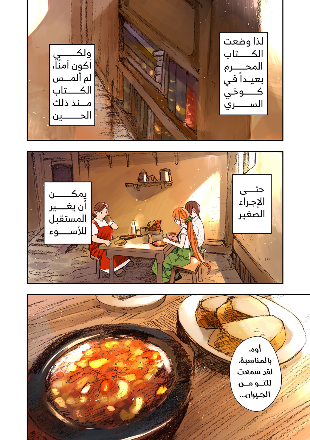 Kono Sekai no Kouryakubon o Hirotteshimaimashita ندم الأمير 第5页