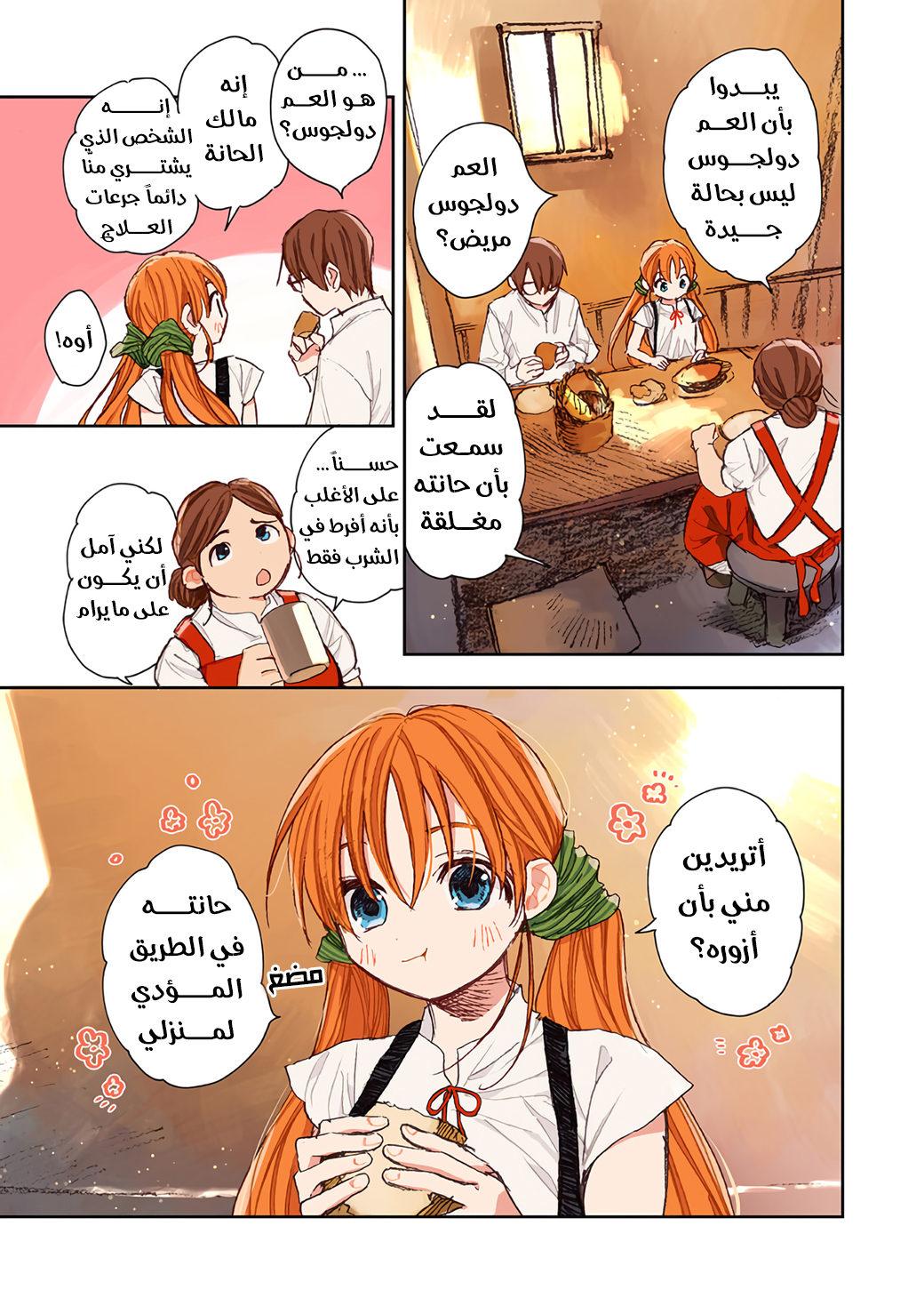 Kono Sekai no Kouryakubon o Hirotteshimaimashita ندم الأمير 第6页