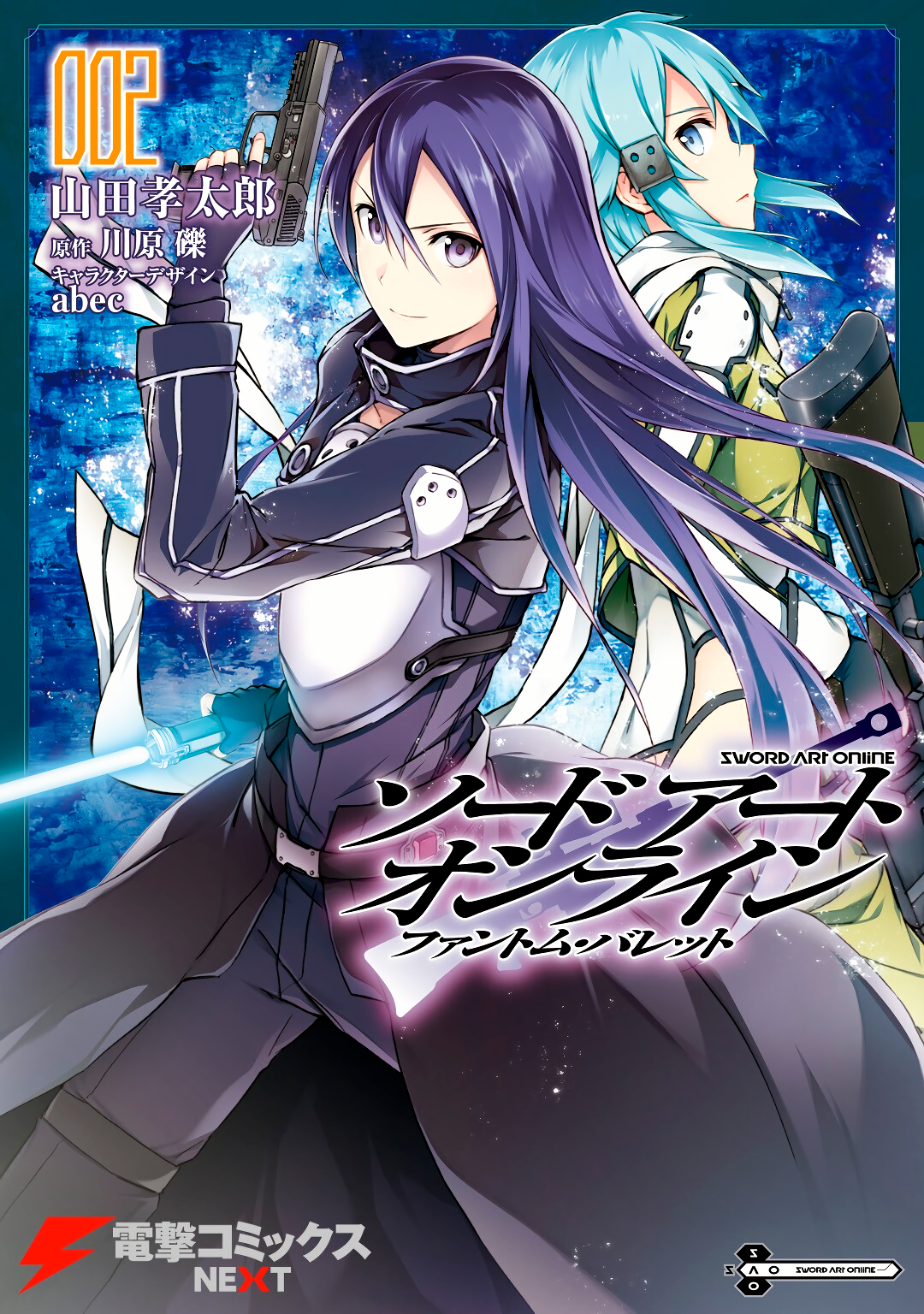 Sword Art Online: Phantom Bullet Этап 005 第1页