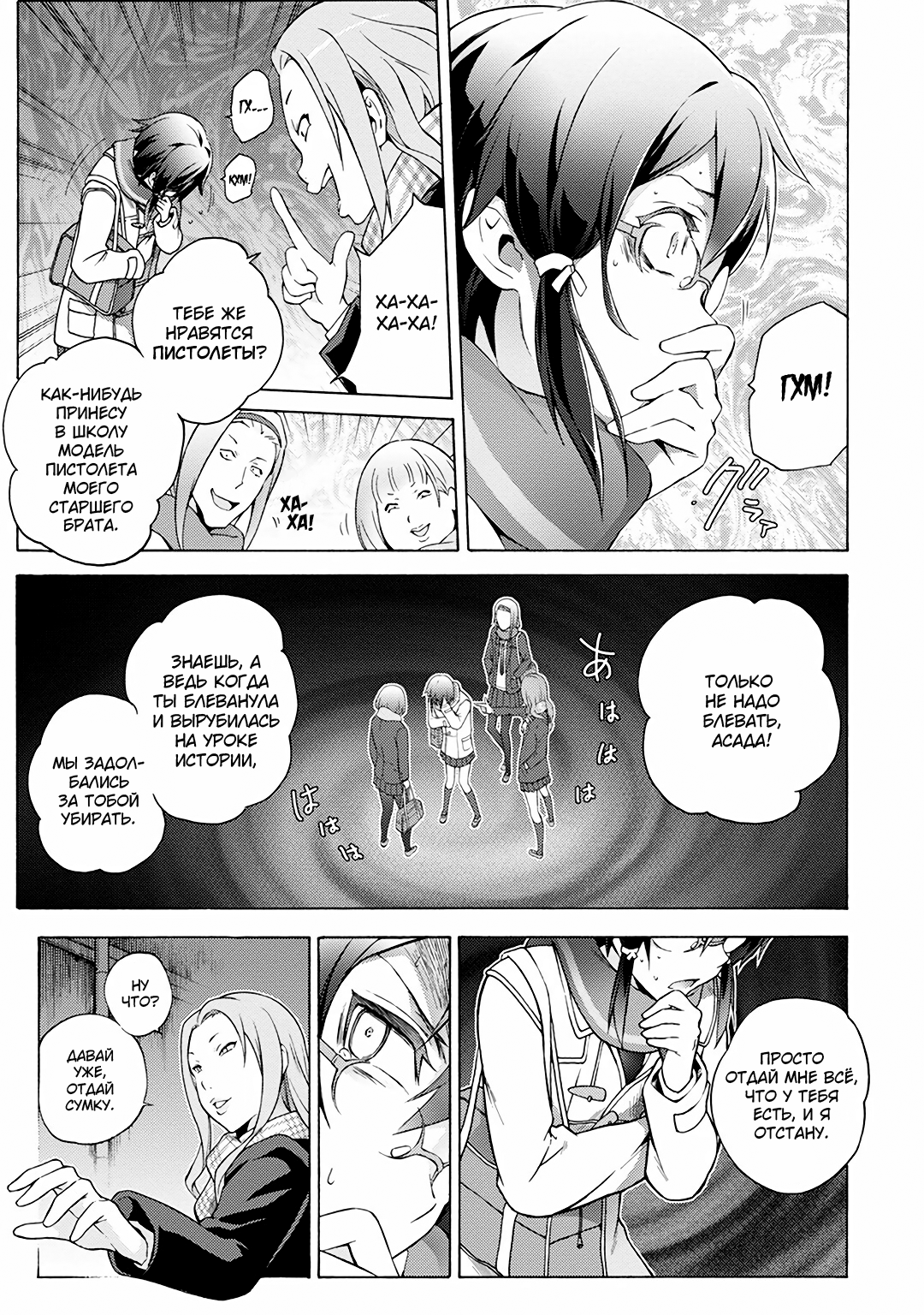 Sword Art Online: Phantom Bullet Этап 005 第8页