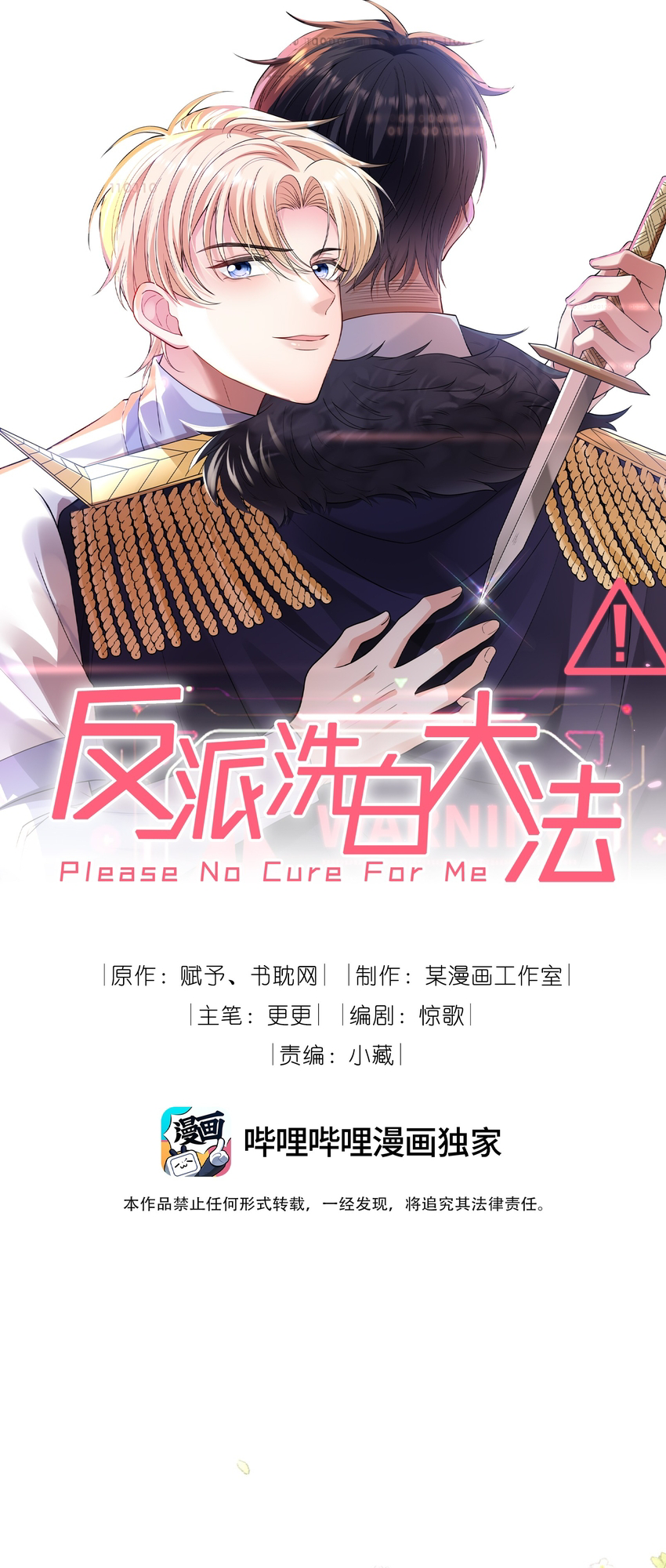 Vindicating the Villain Ch. 6 第3页
