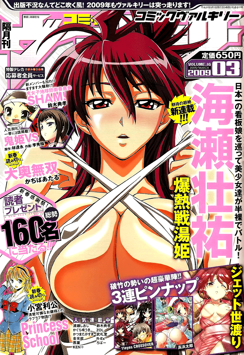 Bakunetsu Sentouki 第1页