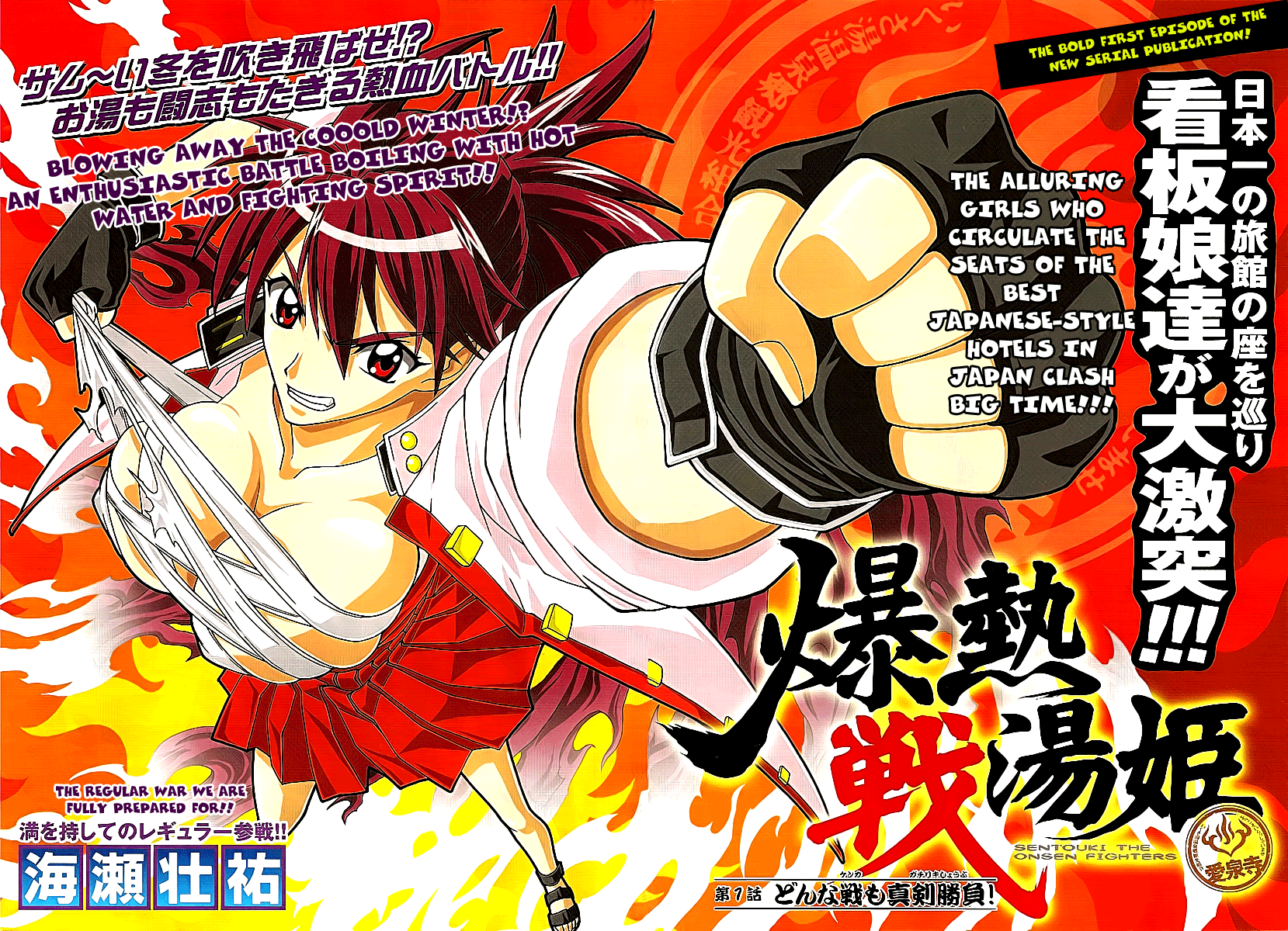 Bakunetsu Sentouki 第3页