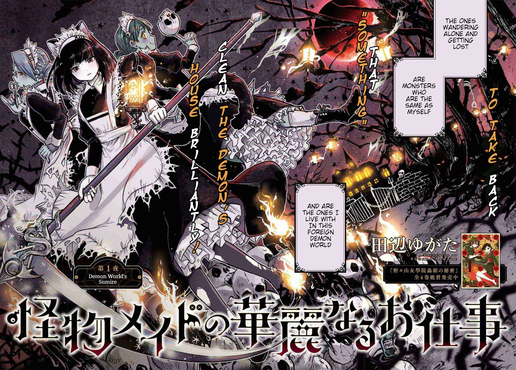The Splendid Job Of A Monster Maid 第2页