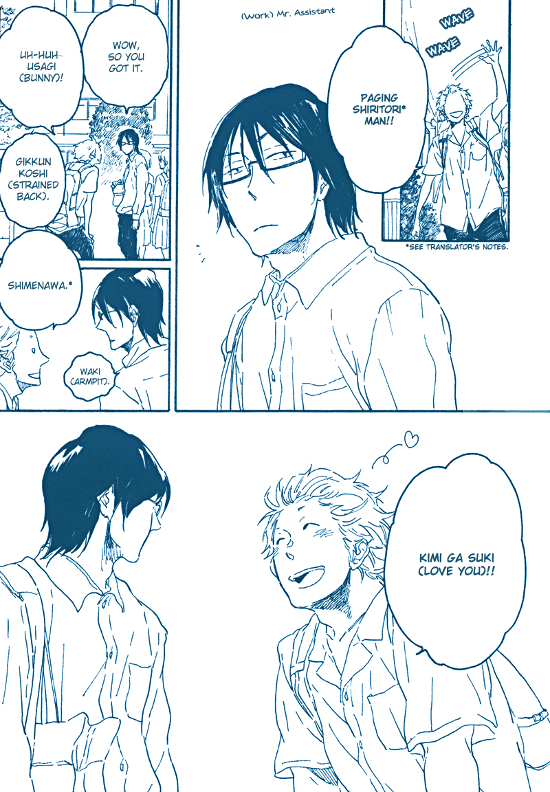 Negative-kun to Positive-kun 第4页
