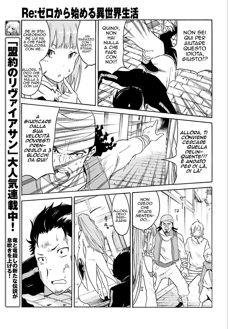 Re:Zero kara Hajimeru Isekai Seikatsu: Dai 1-shou—Outo no Ichinichi-hen Vol. 1 Ch. 1 第22页