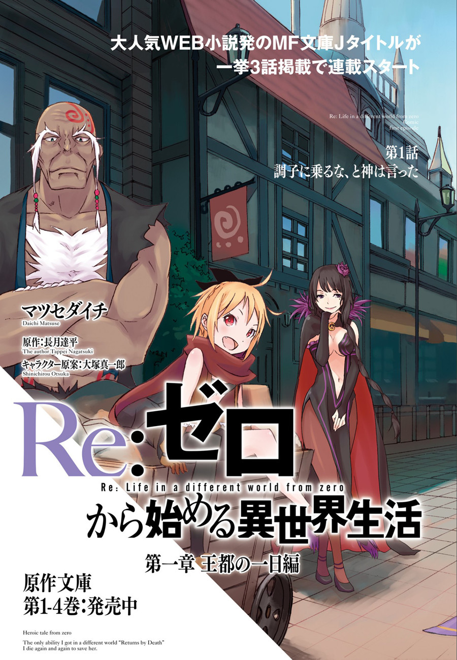 Re:Zero kara Hajimeru Isekai Seikatsu: Dai 1-shou—Outo no Ichinichi-hen Vol. 1 Ch. 1 第4页