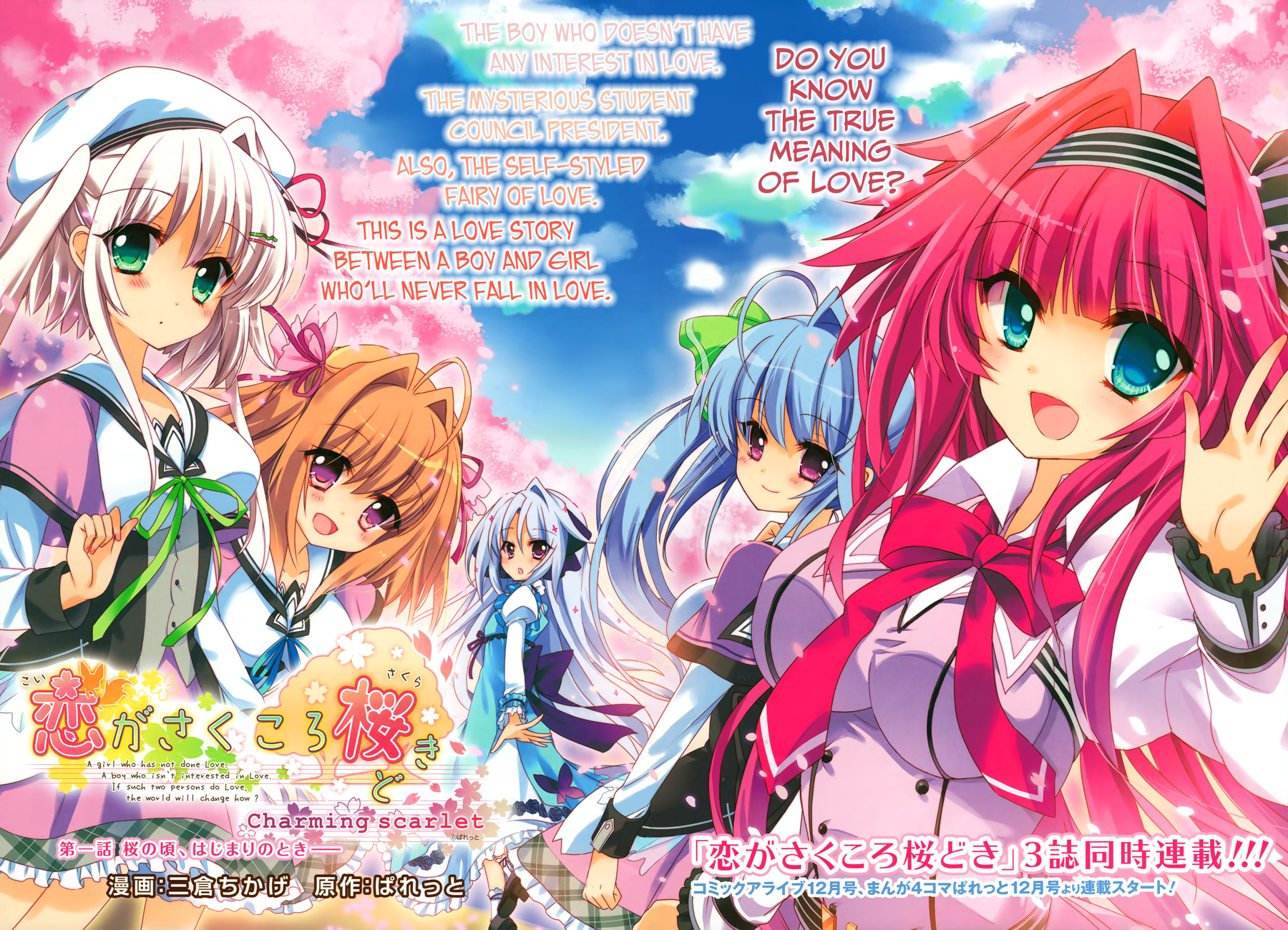 Koi ga Saku Koro Sakura Doki -Charming Scarlet- 第3页